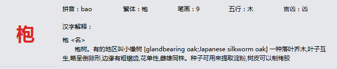 康熙字典_枹字基本解释， 枹字含义， 枹字意义  