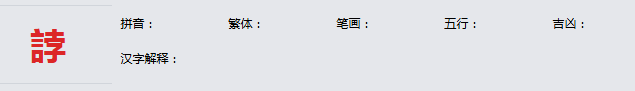 康熙字典_誖字基本解释，誖字含义，誖字意义  