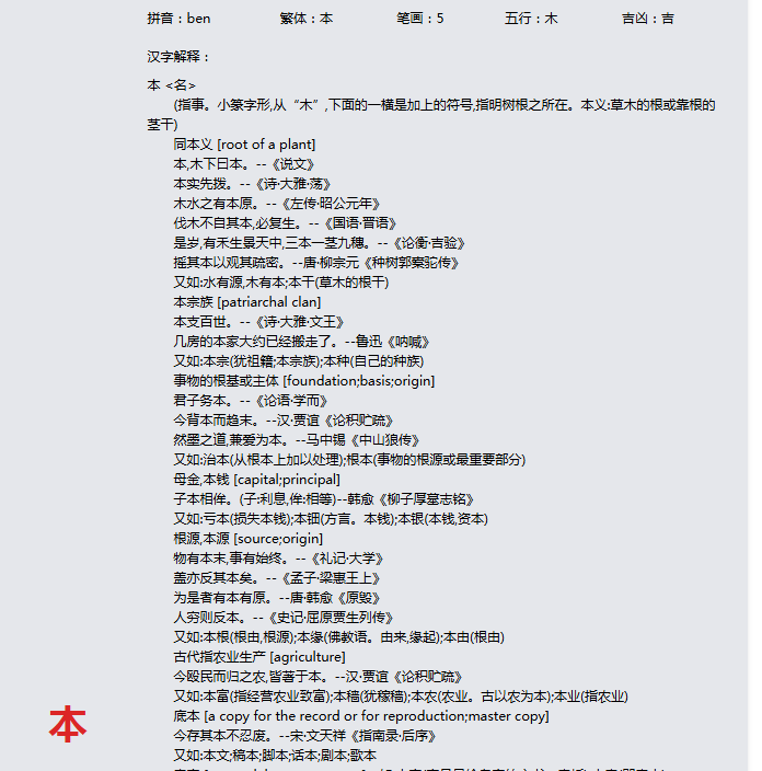 康熙字典_本字基本解释，本字含义，本字意义 