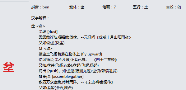 康熙字典_坌字基坌解释，坌字含义，坌字意义 