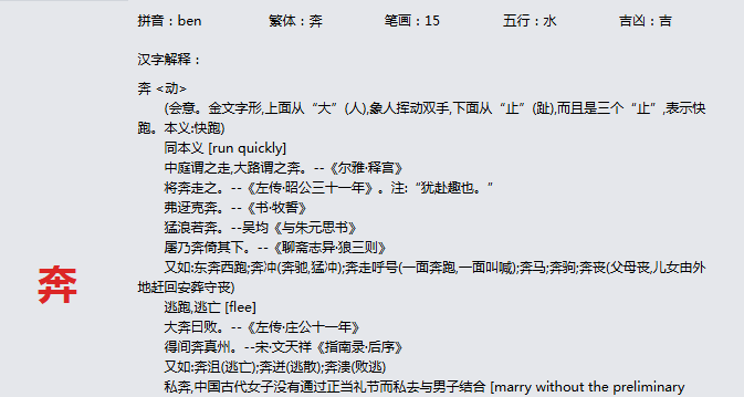 康熙字典_奔字基本解释，奔字含义，奔字意义  