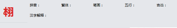 康熙字典_翉字基本解释，翉字含义，翉字意义  