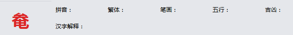 康熙字典_奙字基本解释，奙字含义，奙字意义  