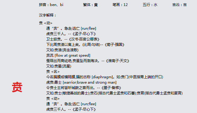 康熙字典_贲字基本解释，贲字含义，贲字意义 