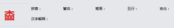 康熙字典_楍字基本解释，楍字含义，楍字意义