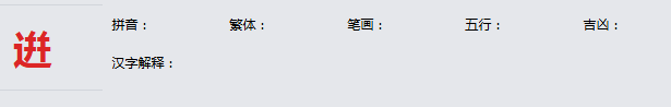 康熙字典_逬字基本解释，逬字含义，逬字意义