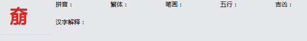 康熙字典_奟字基本解释，奟字含义，奟字意义