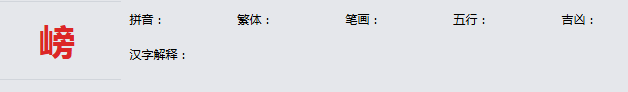 康熙字典_嵭字基本解释，嵭字含义，嵭字意义  