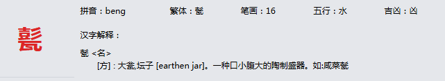 康熙字典_甏字基本解释，甏字含义，甏字意义