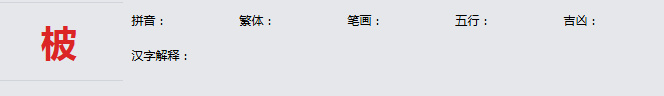 康熙字典_柀字基本解释，柀字含义，柀字意义  