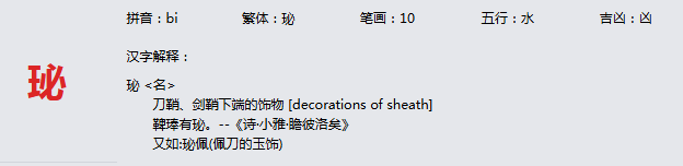 康熙字典_珌字基本解释，珌字含义，珌字意义  