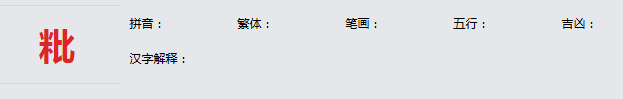康熙字典_粃字基本解释，粃字含义，粃字意义  