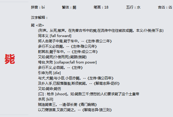 康熙字典_毙字基本解释，毙字含义，毙字意义