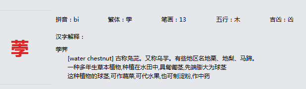 康熙字典_荸字基本解释，荸字含义，荸字意义