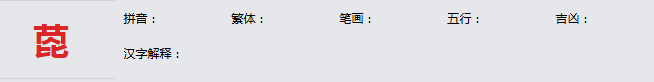 康熙字典_萞字基本解释，萞字含义，萞字意义