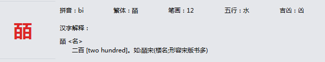 康熙字典_皕字基本解释，皕字含义，皕字意义  
