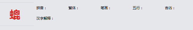 康熙字典_螕字基本解释，螕字含义，螕字意义