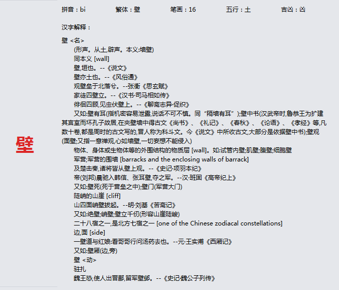 康熙字典_壁字基本解释，壁字含义，壁字意义