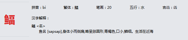 康熙字典_鲾字基本解释，鲾字含义，鲾字意义  
