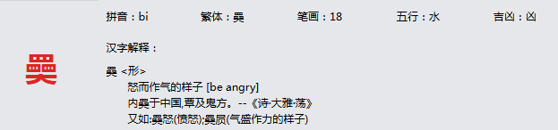 康熙字典_奰字基本解释，奰字含义，奰字意义  