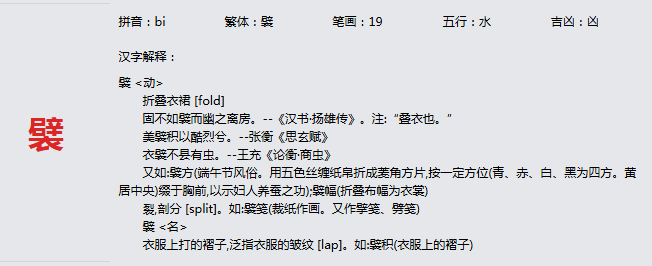 康熙字典_襞字基本解释，襞字含义，襞字意义  
