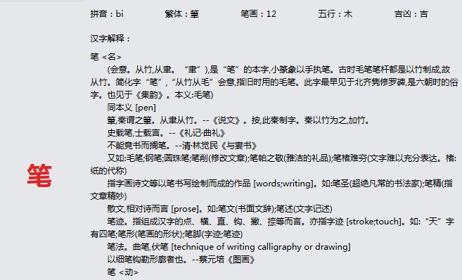 康熙字典_笔字基本解释，笔字含义，笔字意义 