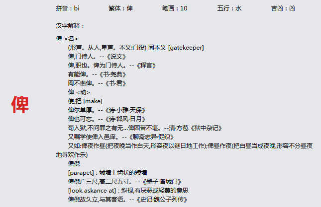 康熙字典_俾字基本解释，俾字含义，俾字意义 