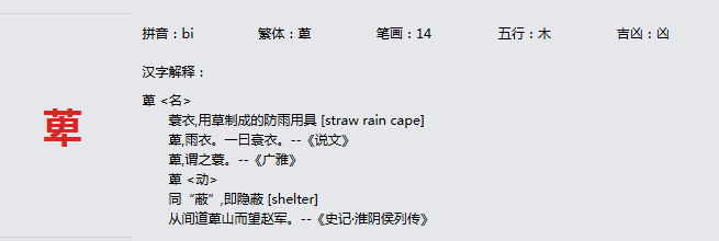 康熙字典_萆字基本解释，萆字含义，萆字意义 