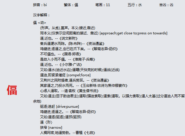 康熙字典_偪字基本解释，偪字含义，偪字意义 