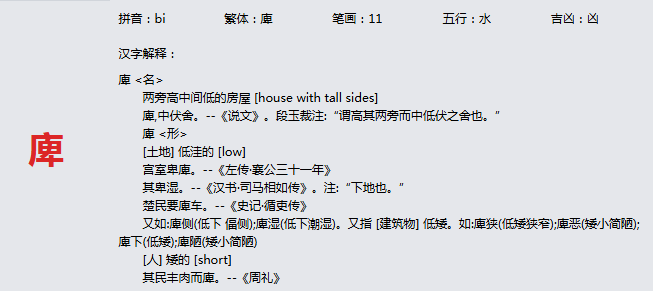 康熙字典_庳字基本解释，庳字含义，庳字意义  