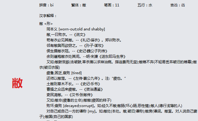 康熙字典_敝字基本解释，敝字含义，敝字意义  