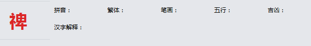 康熙字典_禆字基本解释，禆字含义，禆字意义  