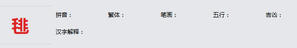 康熙字典_毴字基本解释，毴字含义，毴字意义  