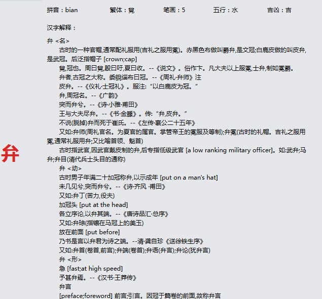 康熙字典_弁字基本解释，弁字含义，弁字意义