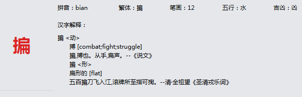 康熙字典_揙字基本解释，揙字含义，揙字意义