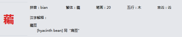 康熙字典_藊字基本解释，藊字含义，藊字意义