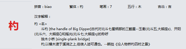 康熙字典_杓字基本解释，杓字含义，杓字意义
