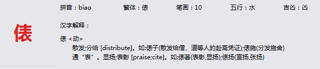 康熙字典_俵字基本解释，俵字含义，俵字意义