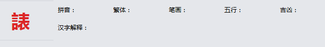 康熙字典_諘字基本解释，諘字含义，諘字意义