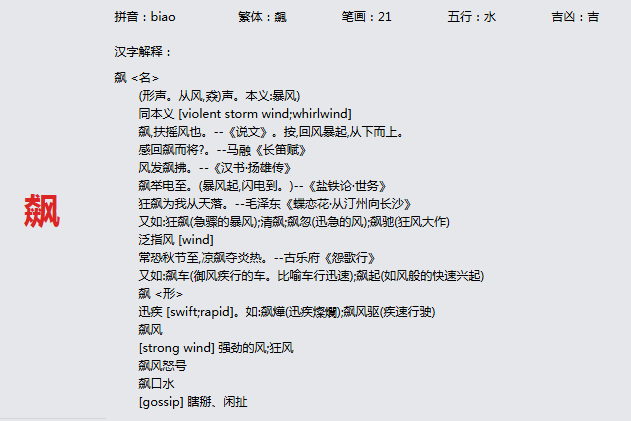 康熙字典_飙字基本解释，飙字含义，飙字意义