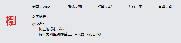 康熙字典_檦字基本解释，檦字含义，檦字意义