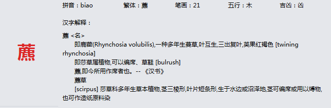 康熙字典_藨字基本解释，藨字含义，藨字意义
