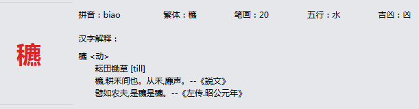 康熙字典_穮字基本解释，穮字含义，穮字意义