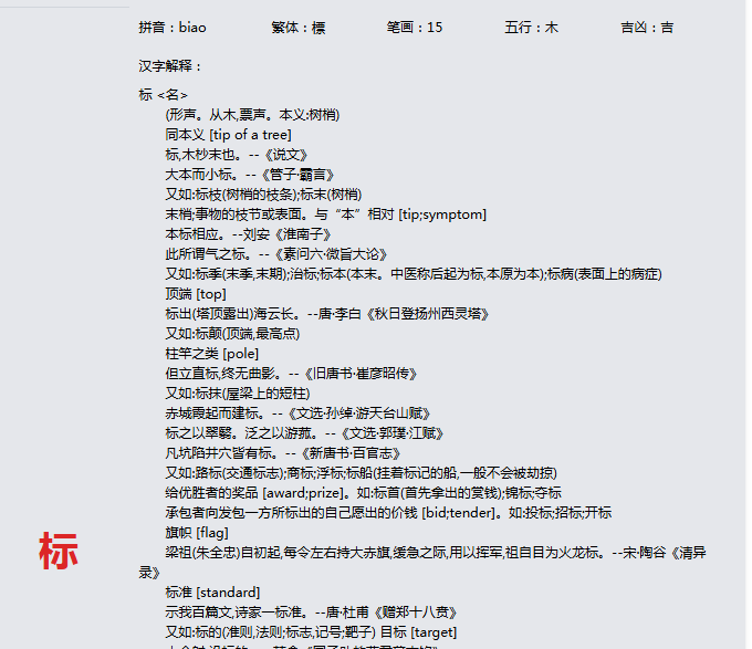 康熙字典_标字基本解释，标字含义，标字意义