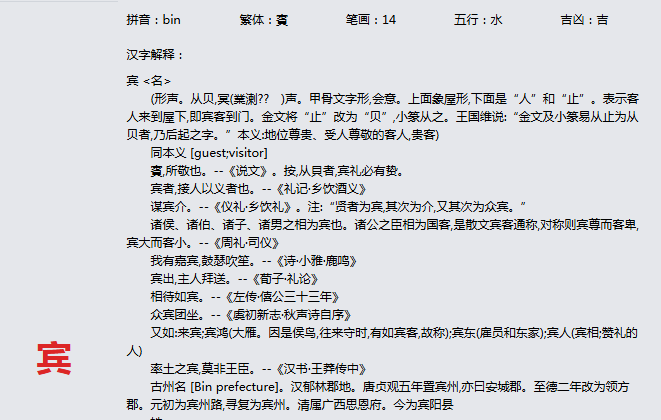 康熙字典_宾字基本解释，宾字含义，宾字意义