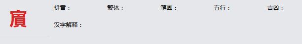 康熙字典_賔字基本解释，賔字含义，賔字意义