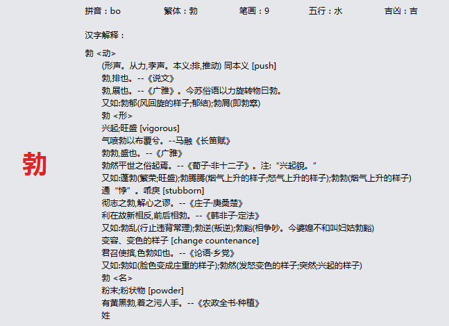 康熙字典_勃字基本解释，勃字含义，勃字意义