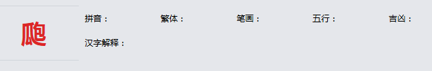 康熙字典_瓟字基本解释，瓟字含义，瓟字意义