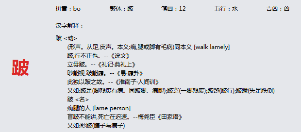康熙字典_跛字基本解释，跛字含义，跛字意义