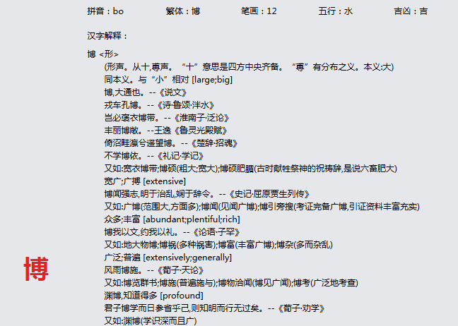 康熙字典_博字基本解释，博字含义，博字意义